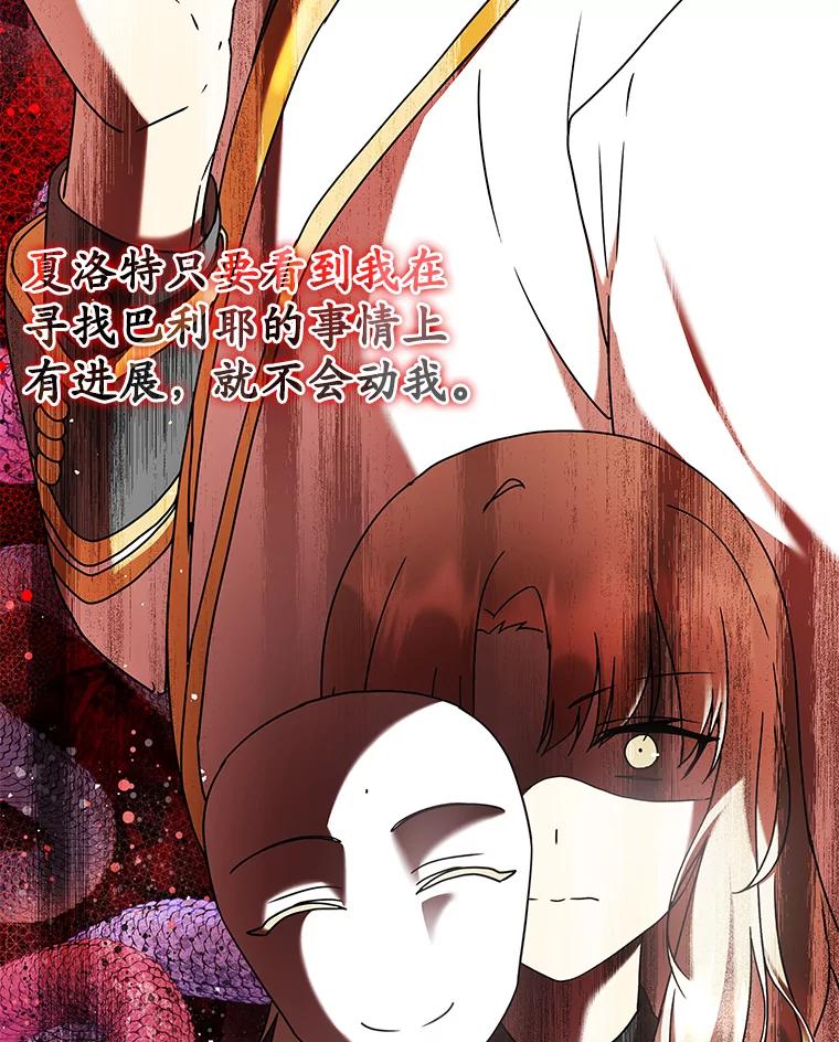 《魔王去上学》27.你想赢吗 第22页