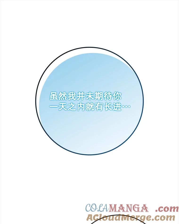 《魔王去上学》27.你想赢吗 第33页