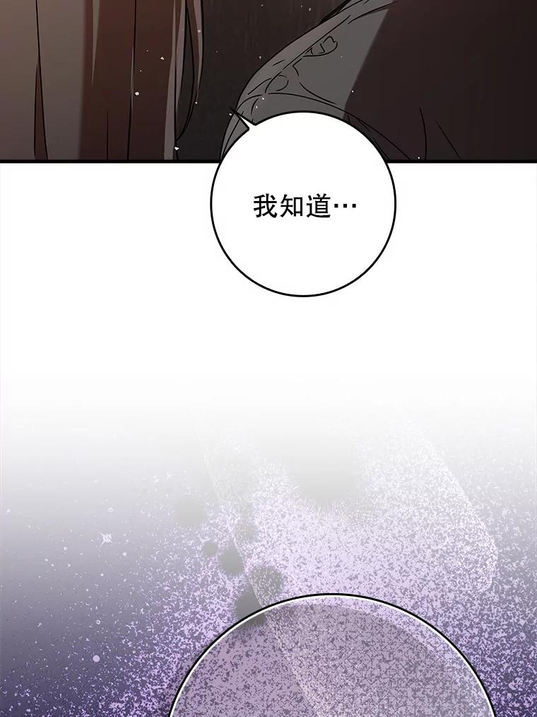 《魔王去上学》27.你想赢吗 第142页