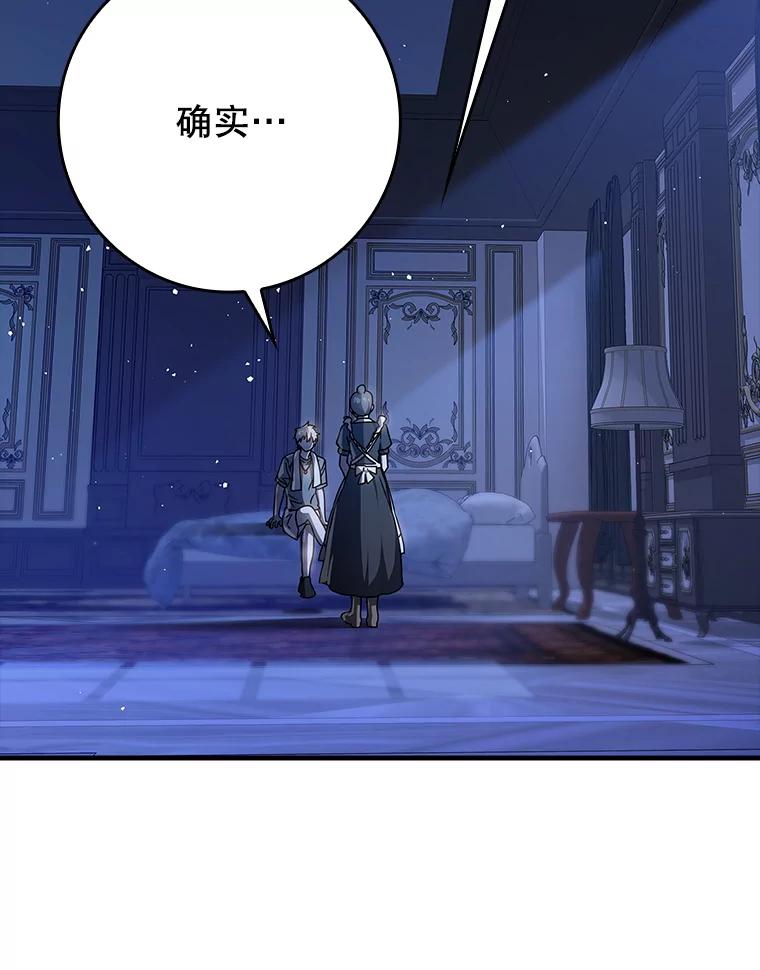 《魔王去上学》27.你想赢吗 第12页