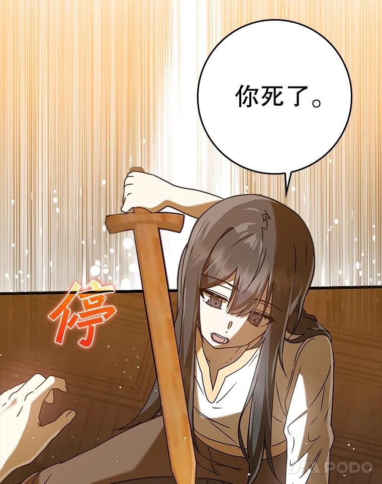 《魔王去上学》27.你想赢吗 第116页