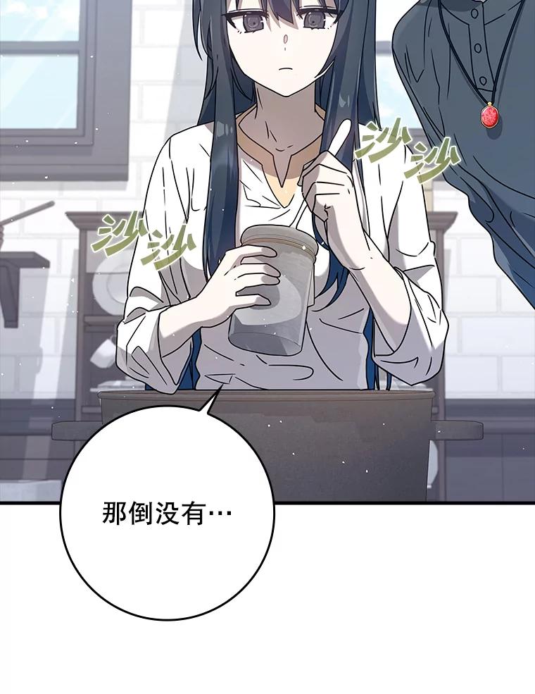 《魔王去上学》27.你想赢吗 第67页