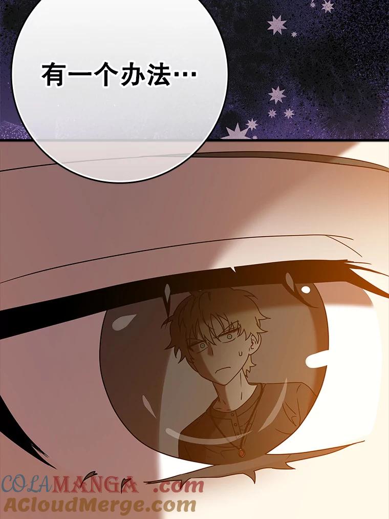 《魔王去上学》27.你想赢吗 第145页