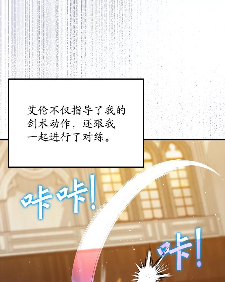 《魔王去上学》27.你想赢吗 第107页