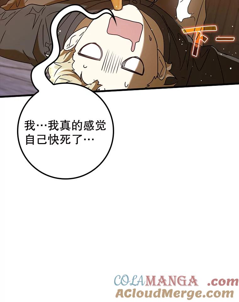 《魔王去上学》27.你想赢吗 第117页