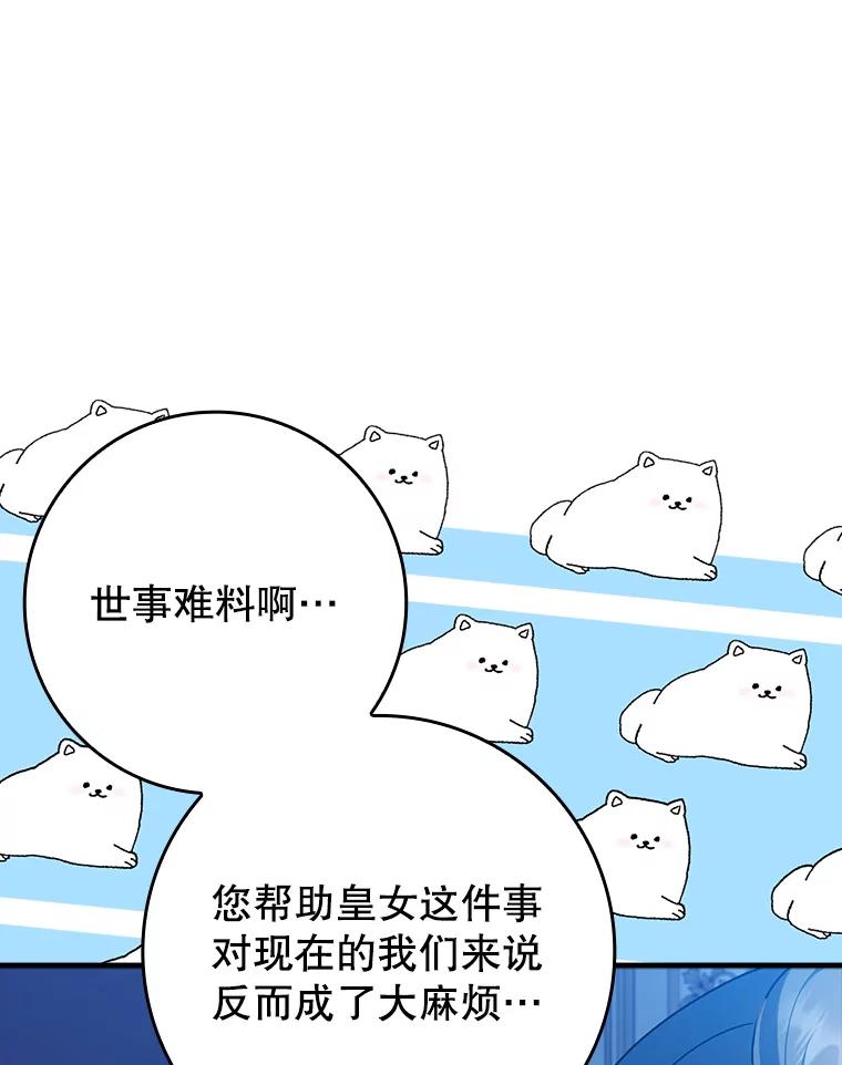 《魔王去上学》27.你想赢吗 第6页