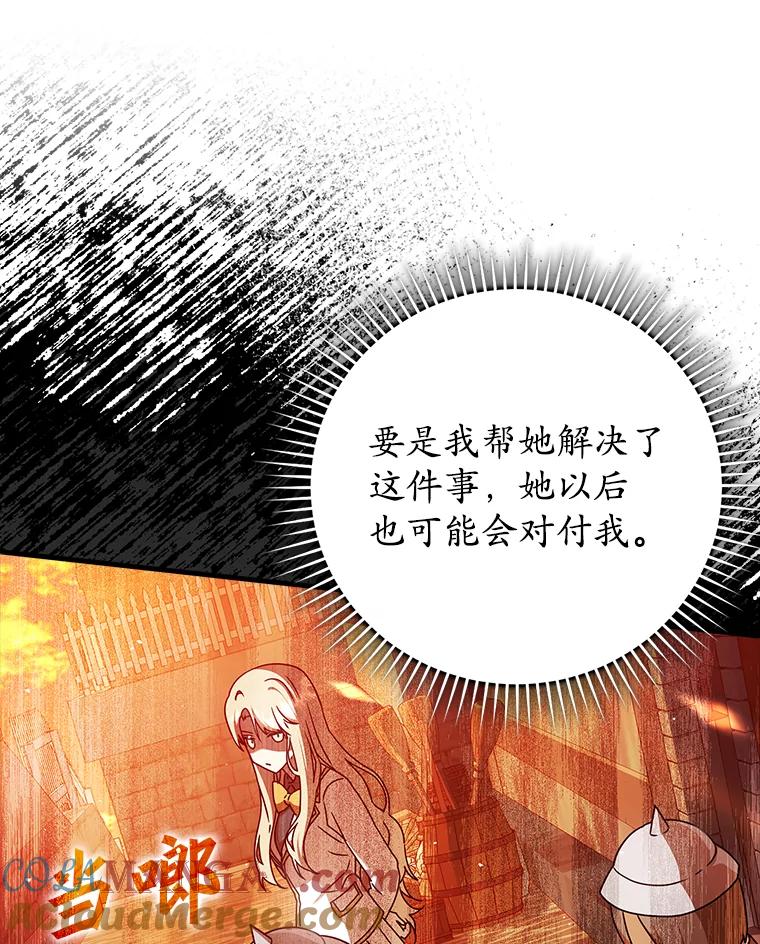 《魔王去上学》27.你想赢吗 第13页