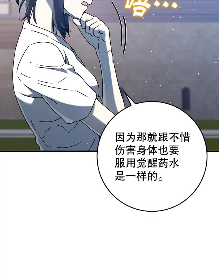 《魔王去上学》27.你想赢吗 第43页