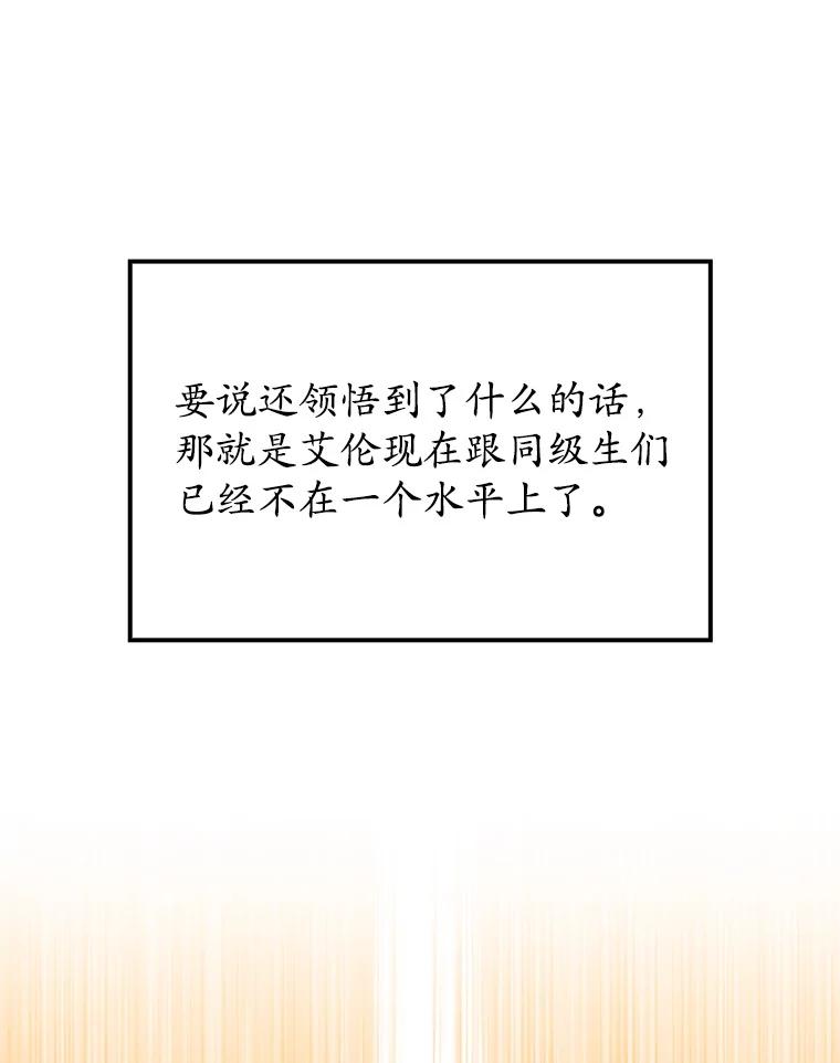 《魔王去上学》27.你想赢吗 第115页