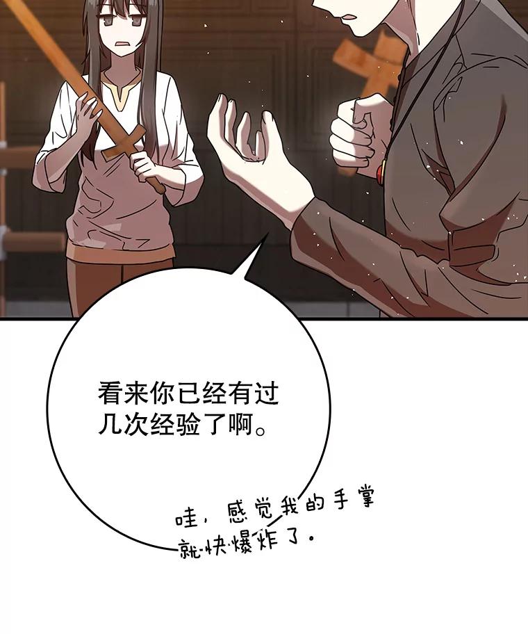 《魔王去上学》27.你想赢吗 第131页