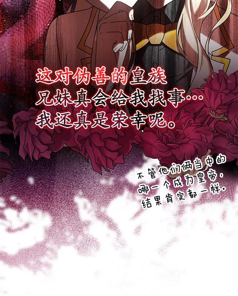《魔王去上学》27.你想赢吗 第23页