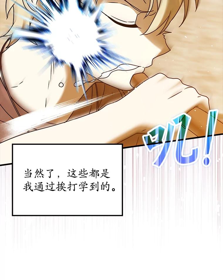 《魔王去上学》27.你想赢吗 第114页