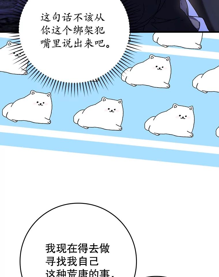 《魔王去上学》27.你想赢吗 第8页