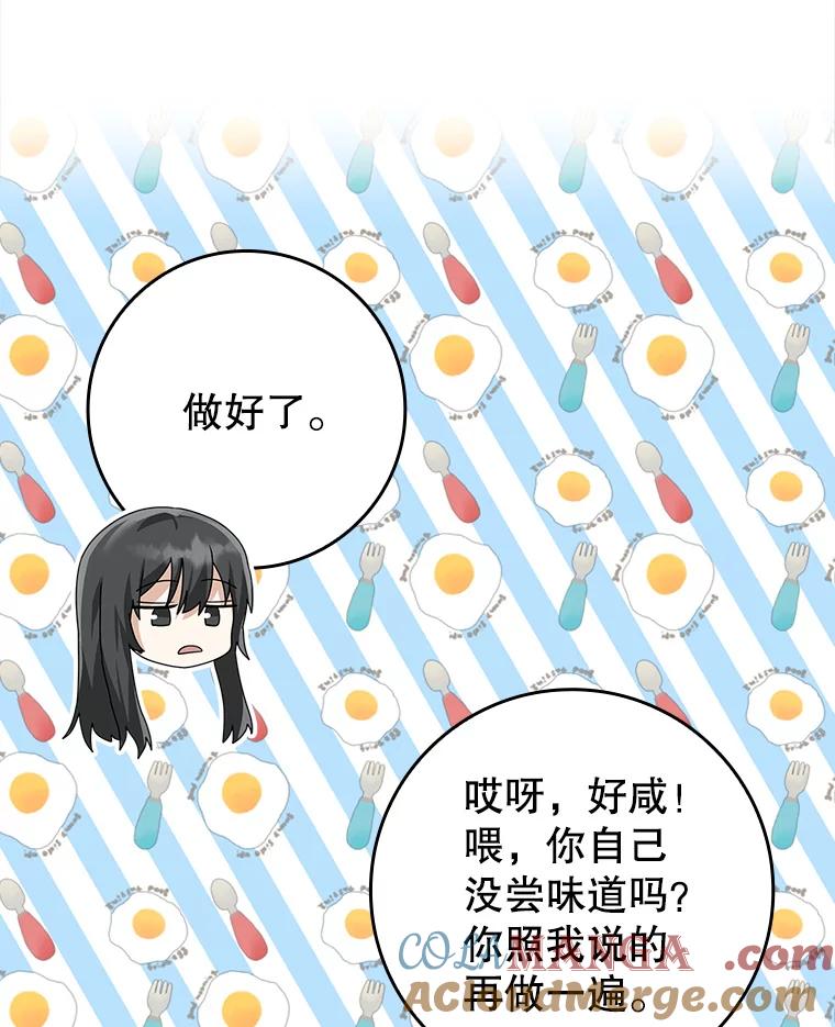 《魔王去上学》27.你想赢吗 第77页