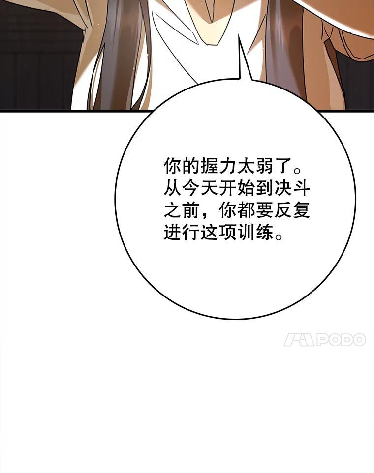 《魔王去上学》27.你想赢吗 第123页