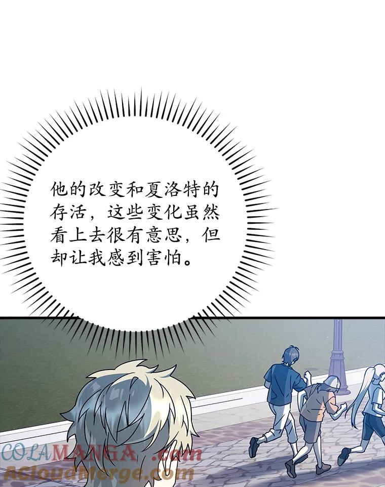 《魔王去上学》27.你想赢吗 第57页