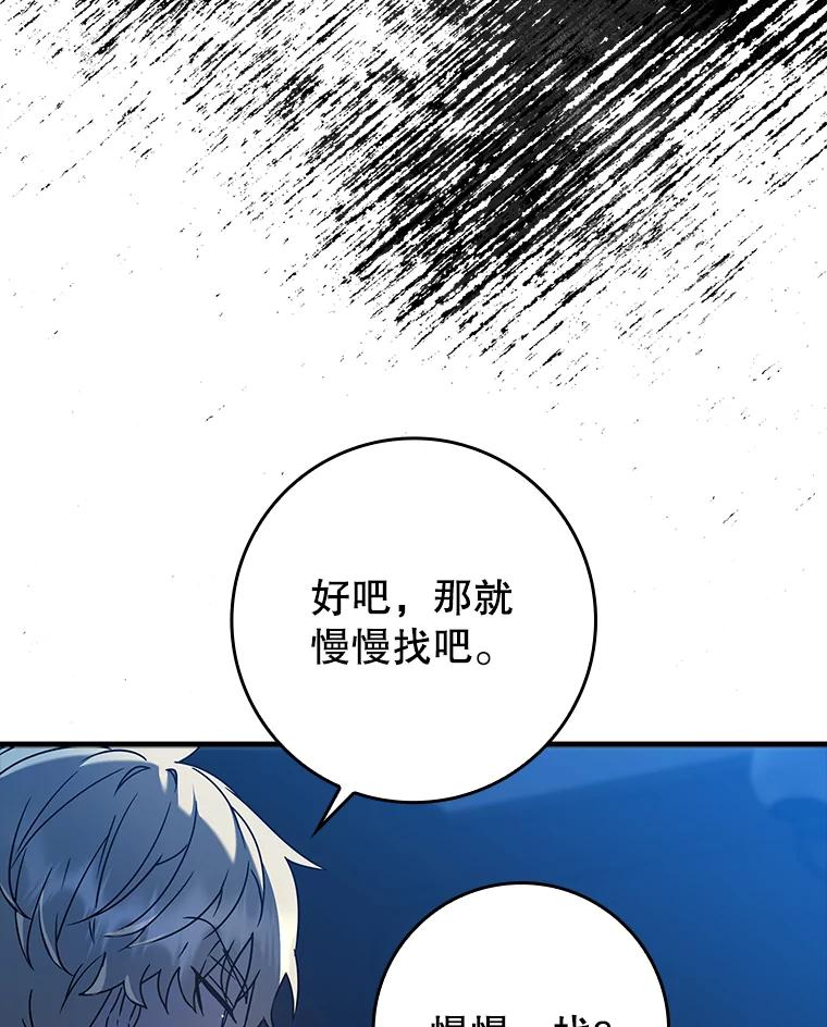 《魔王去上学》27.你想赢吗 第16页