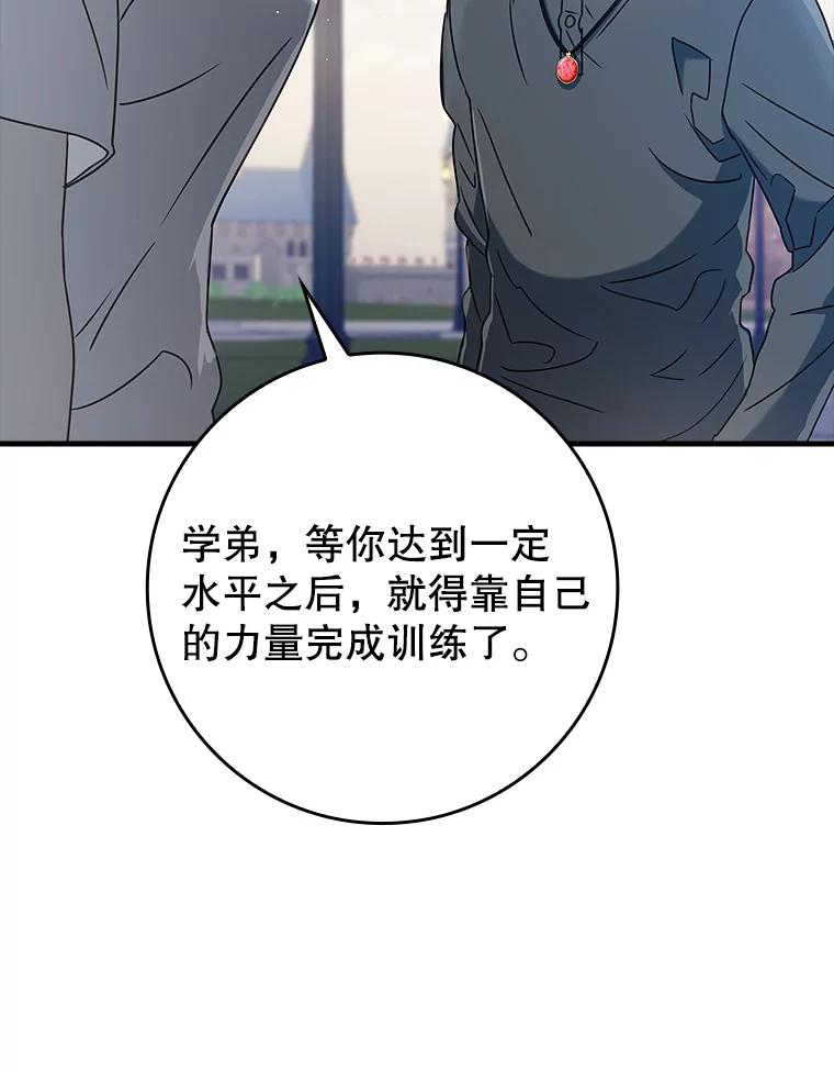 《魔王去上学》27.你想赢吗 第48页