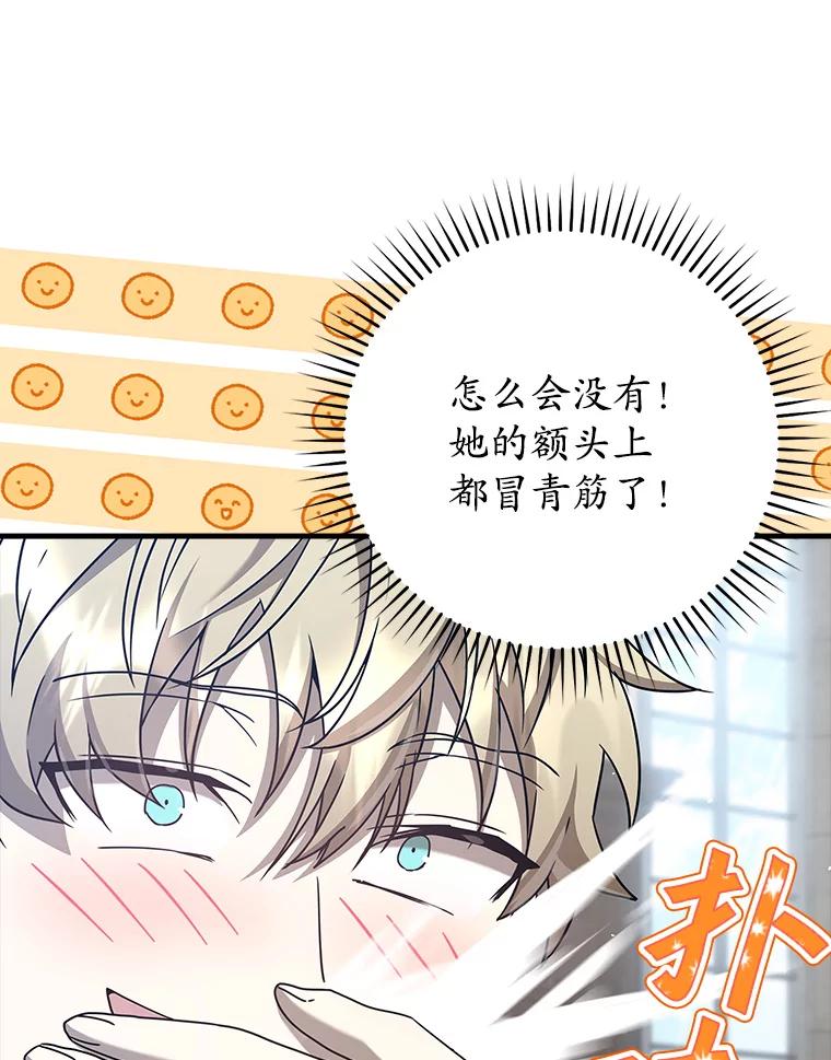 《魔王去上学》27.你想赢吗 第94页