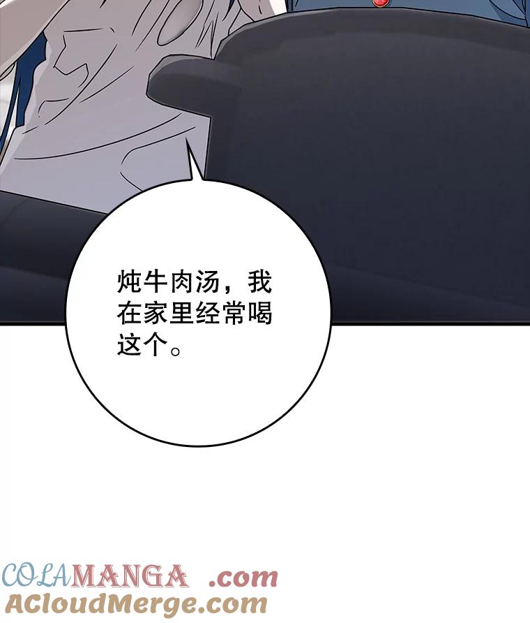《魔王去上学》27.你想赢吗 第65页