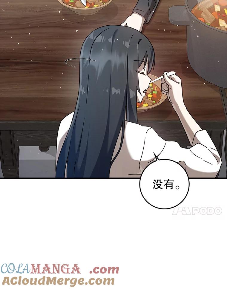 《魔王去上学》27.你想赢吗 第93页