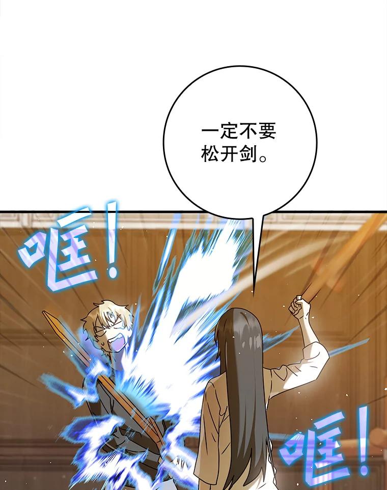 《魔王去上学》27.你想赢吗 第124页
