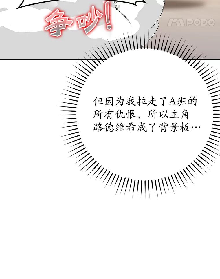 《魔王去上学》27.你想赢吗 第56页