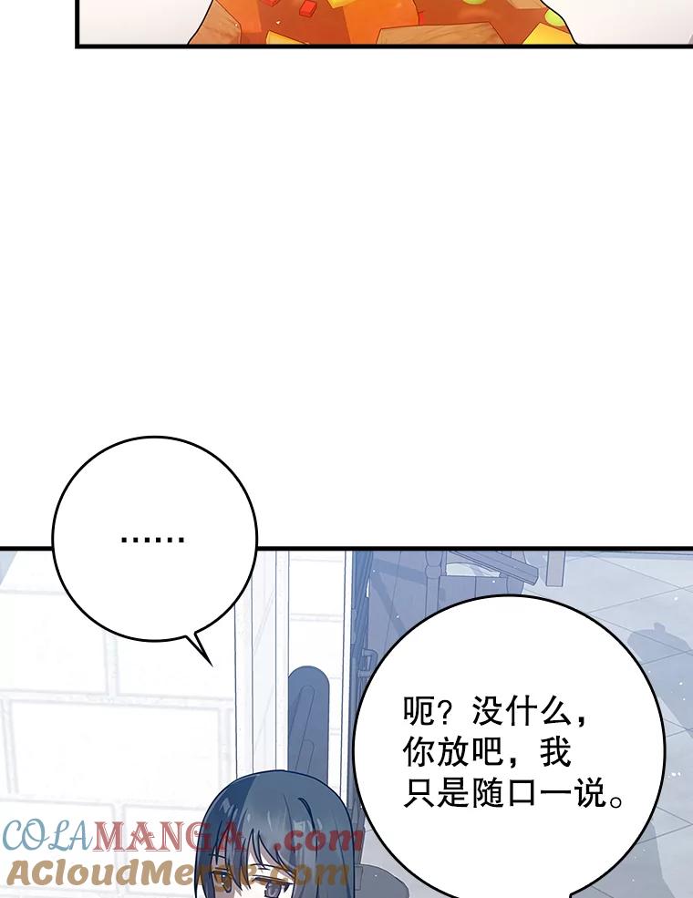 《魔王去上学》27.你想赢吗 第69页