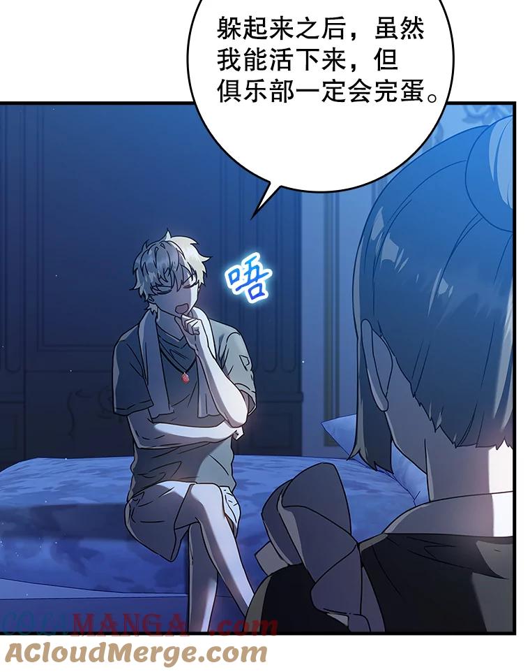 《魔王去上学》27.你想赢吗 第5页