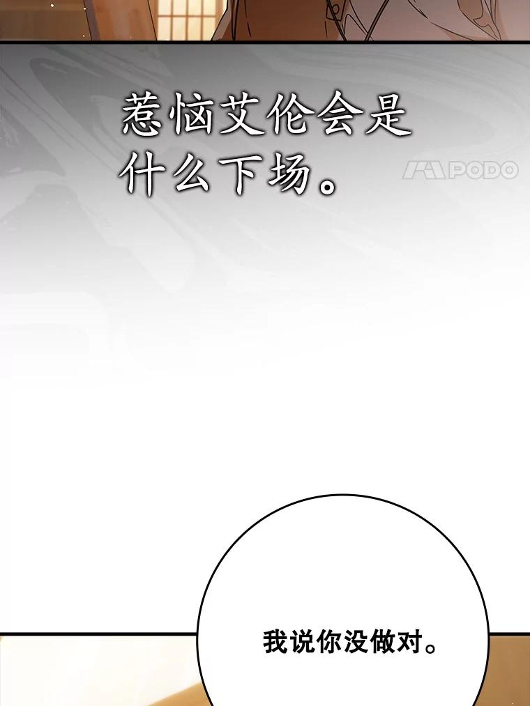 《魔王去上学》27.你想赢吗 第100页