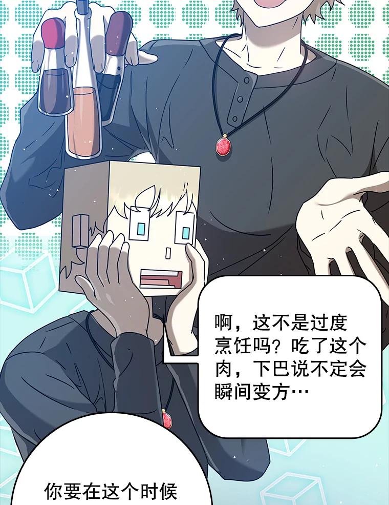 《魔王去上学》27.你想赢吗 第72页