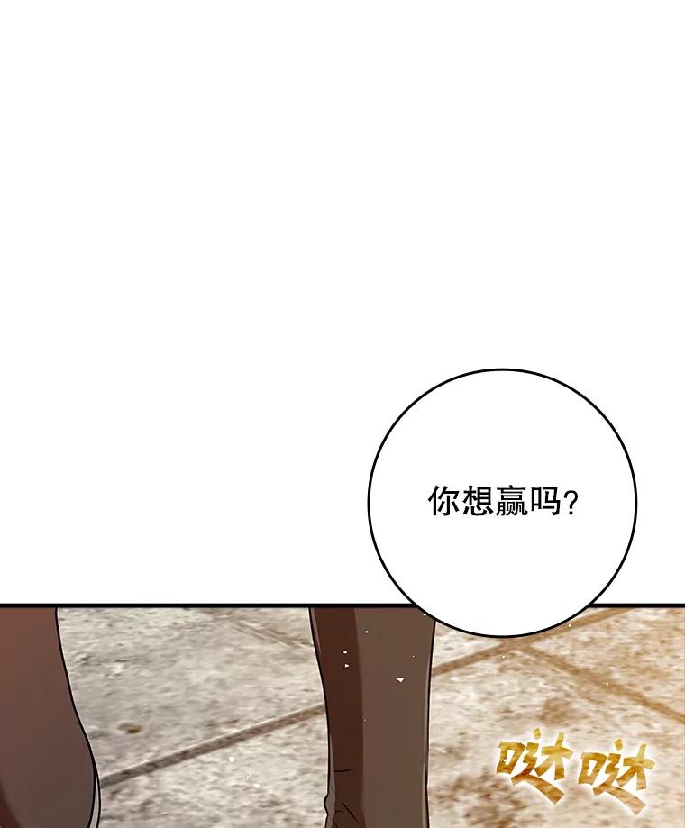 《魔王去上学》27.你想赢吗 第139页