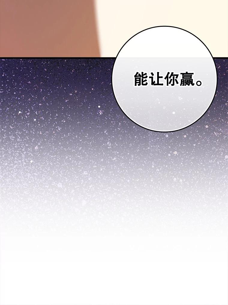 《魔王去上学》27.你想赢吗 第146页