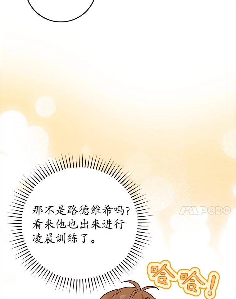 《魔王去上学》27.你想赢吗 第52页