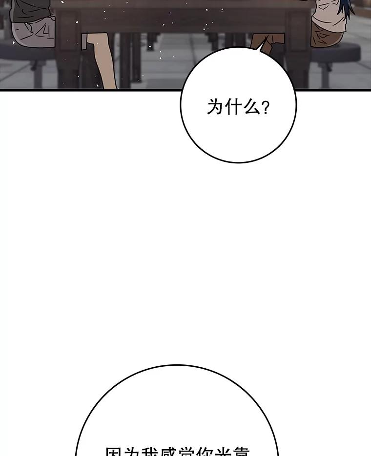 《魔王去上学》27.你想赢吗 第86页