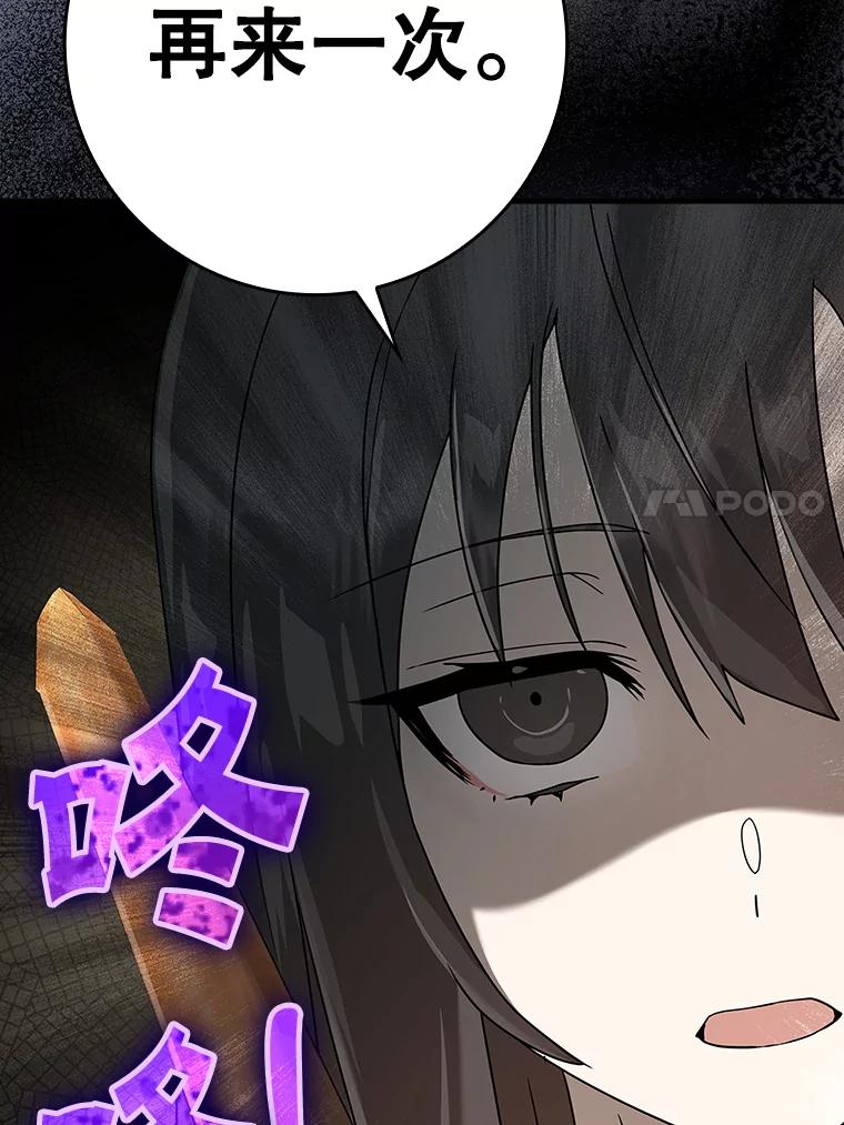 《魔王去上学》27.你想赢吗 第103页