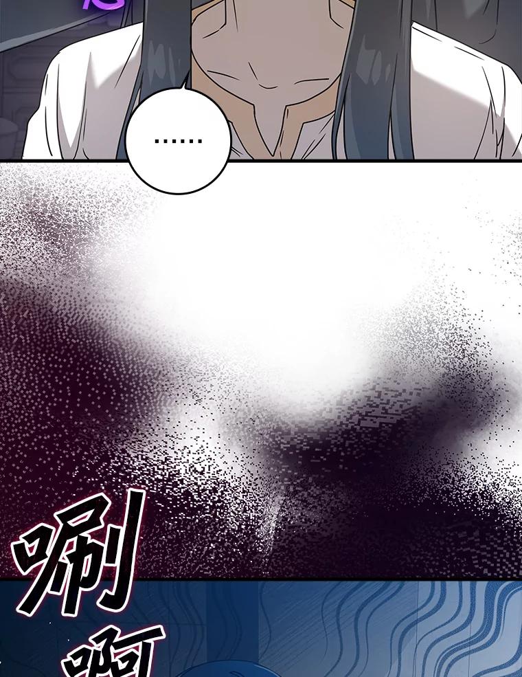 《魔王去上学》27.你想赢吗 第74页