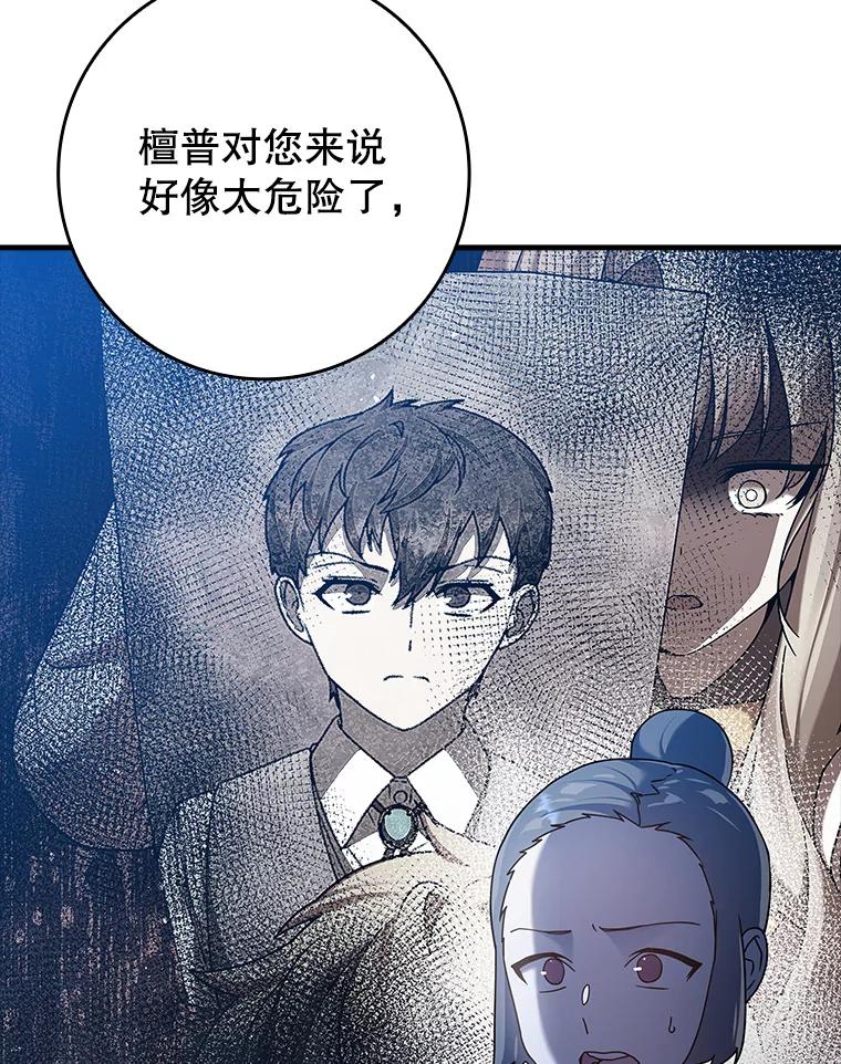 《魔王去上学》27.你想赢吗 第3页