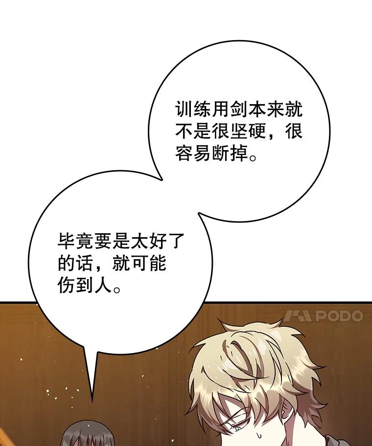 《魔王去上学》27.你想赢吗 第130页