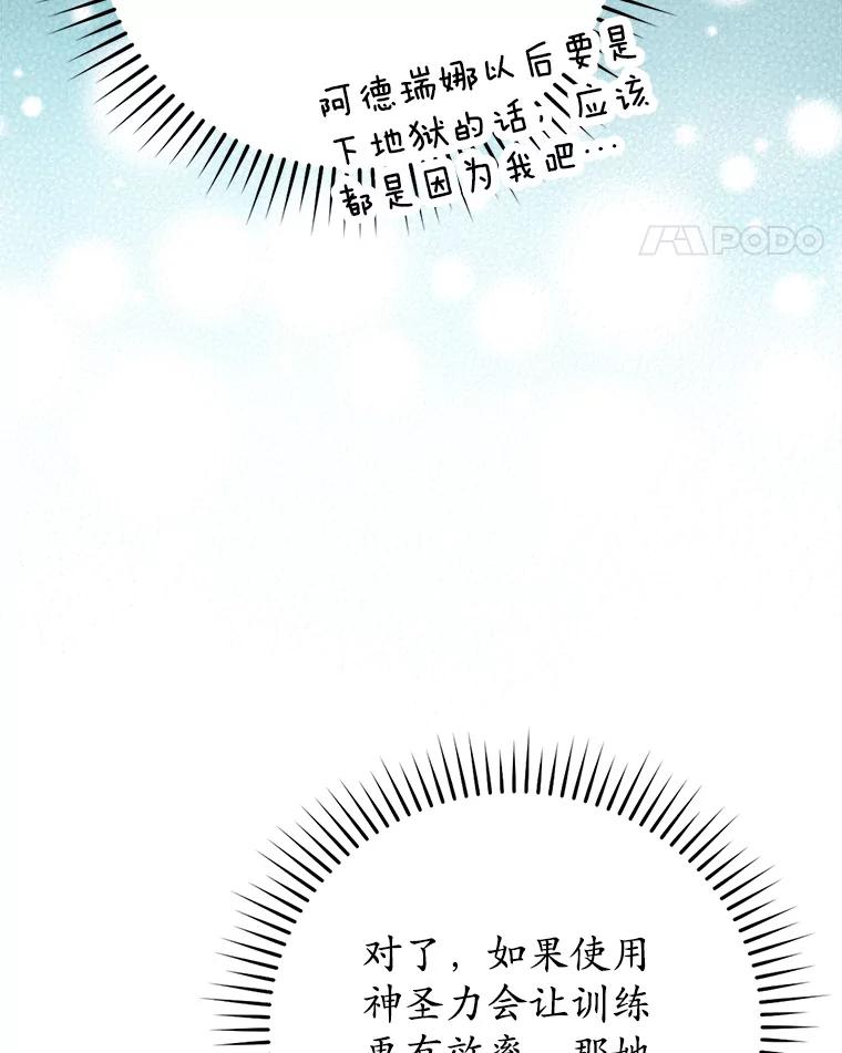 《魔王去上学》27.你想赢吗 第39页