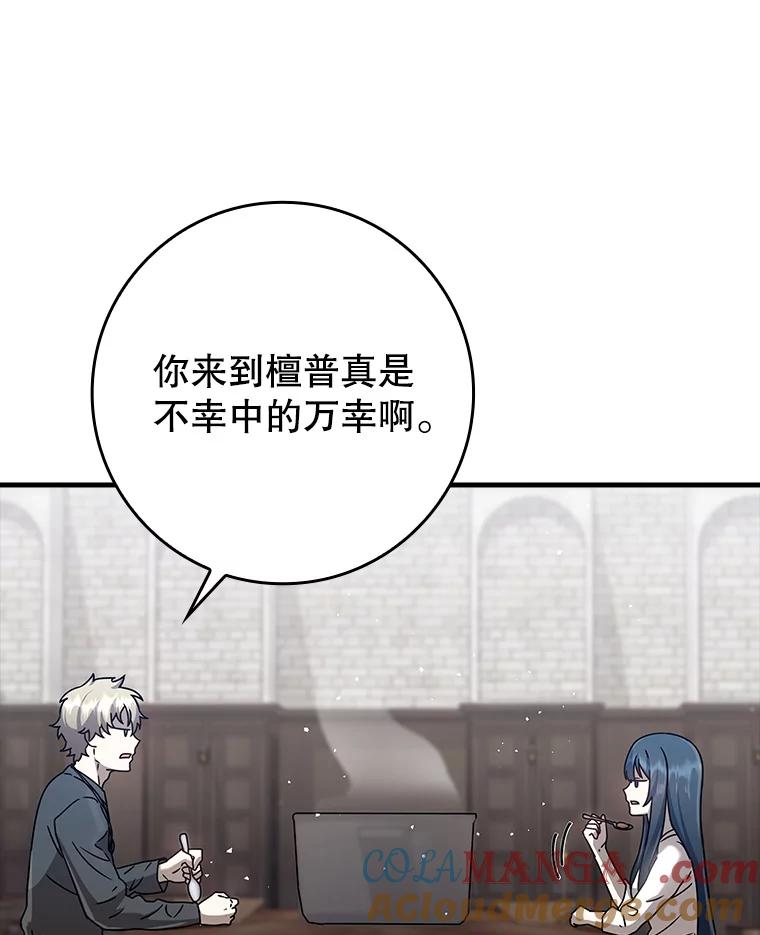 《魔王去上学》27.你想赢吗 第85页