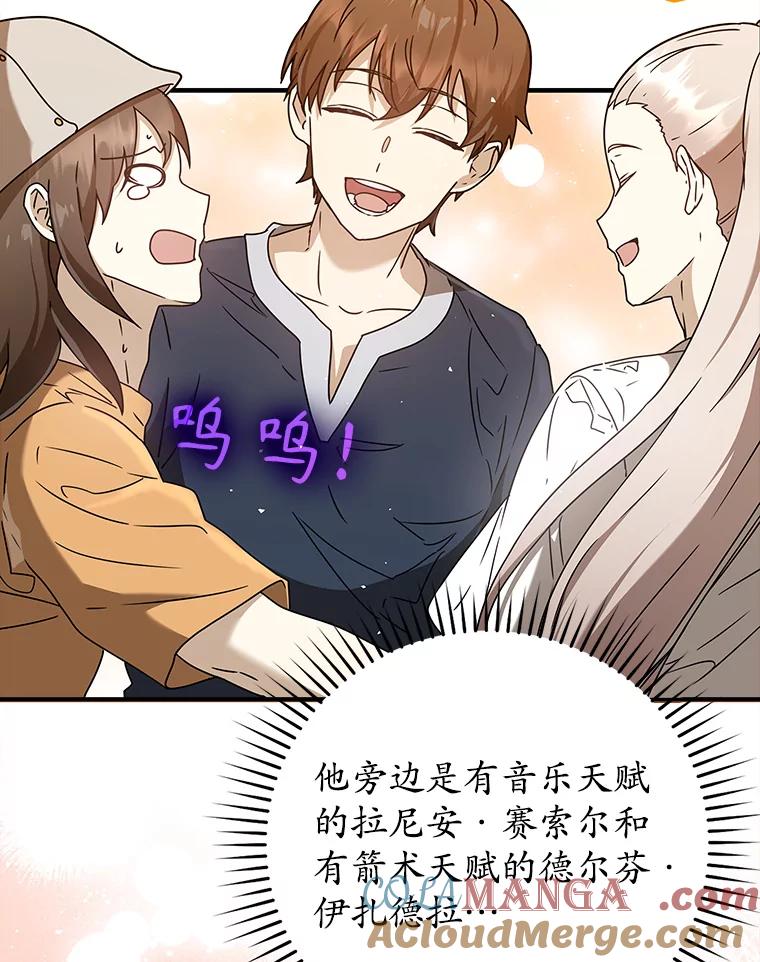 《魔王去上学》27.你想赢吗 第53页