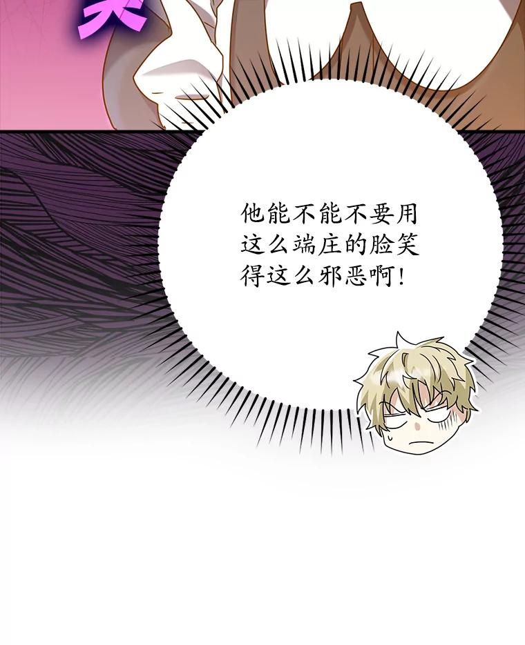 《魔王去上学》27.你想赢吗 第30页