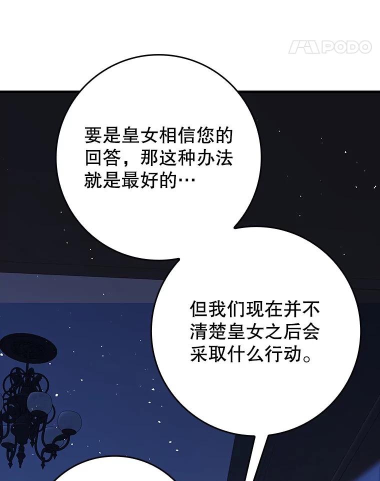 《魔王去上学》27.你想赢吗 第11页