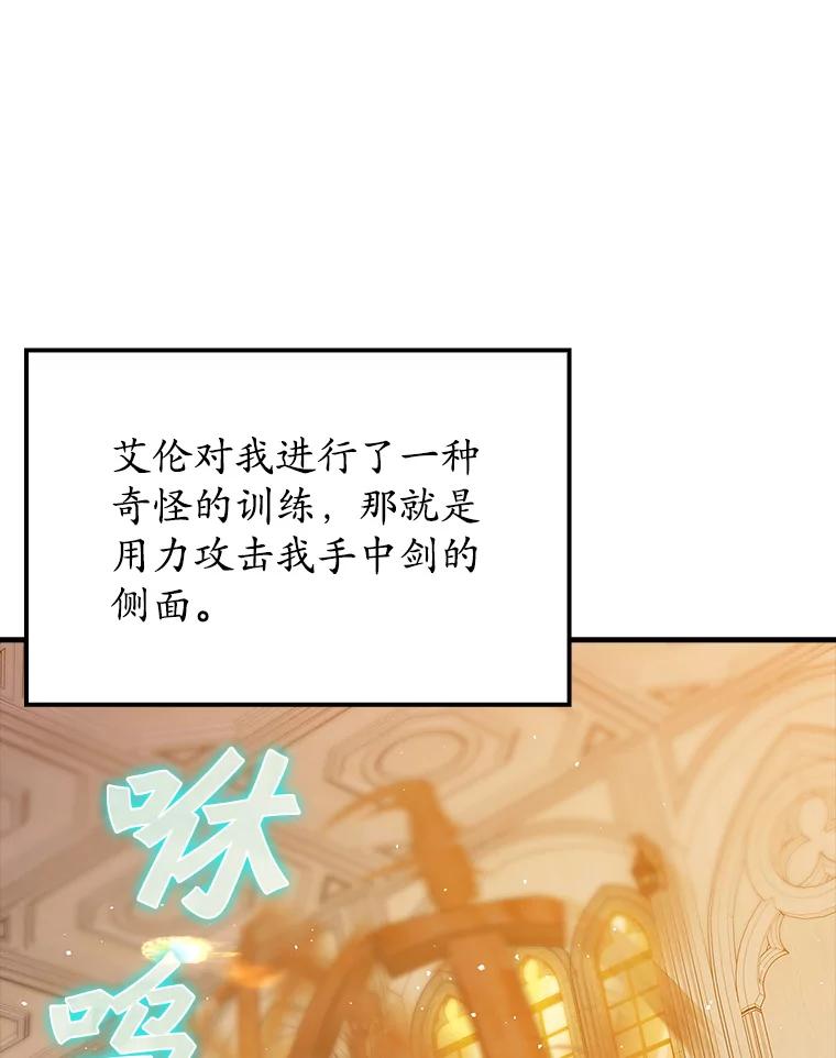 《魔王去上学》27.你想赢吗 第119页