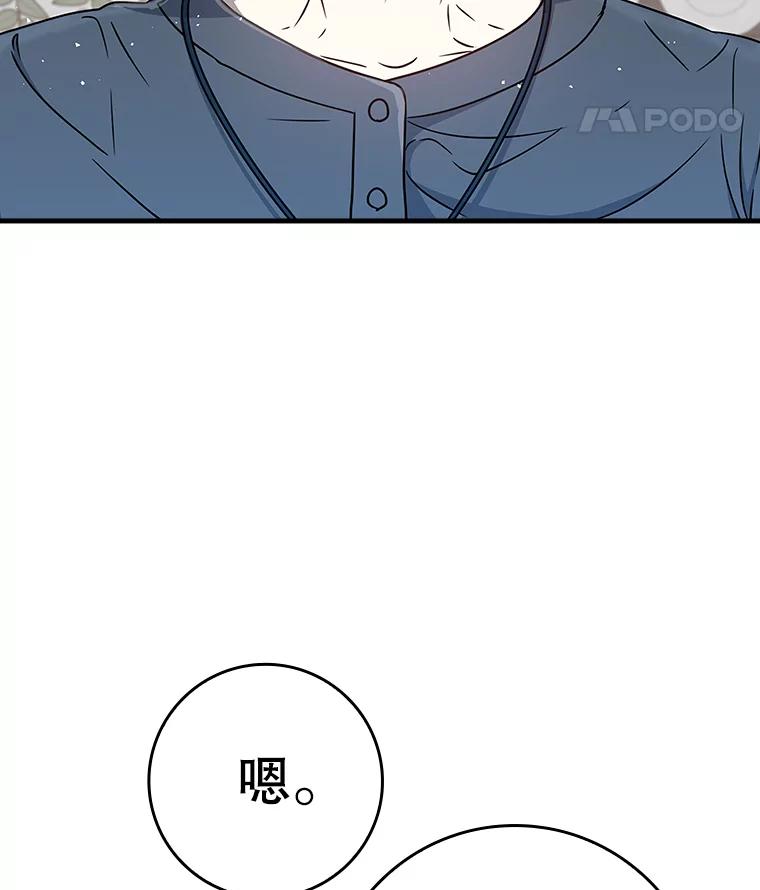 《魔王去上学》27.你想赢吗 第63页