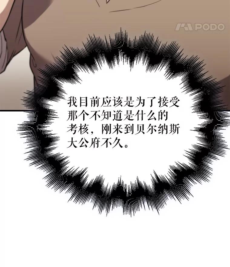 《配角太强了》2.考核 第36页