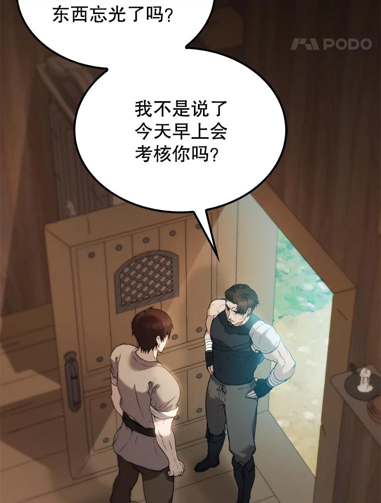 《配角太强了》2.考核 第62页
