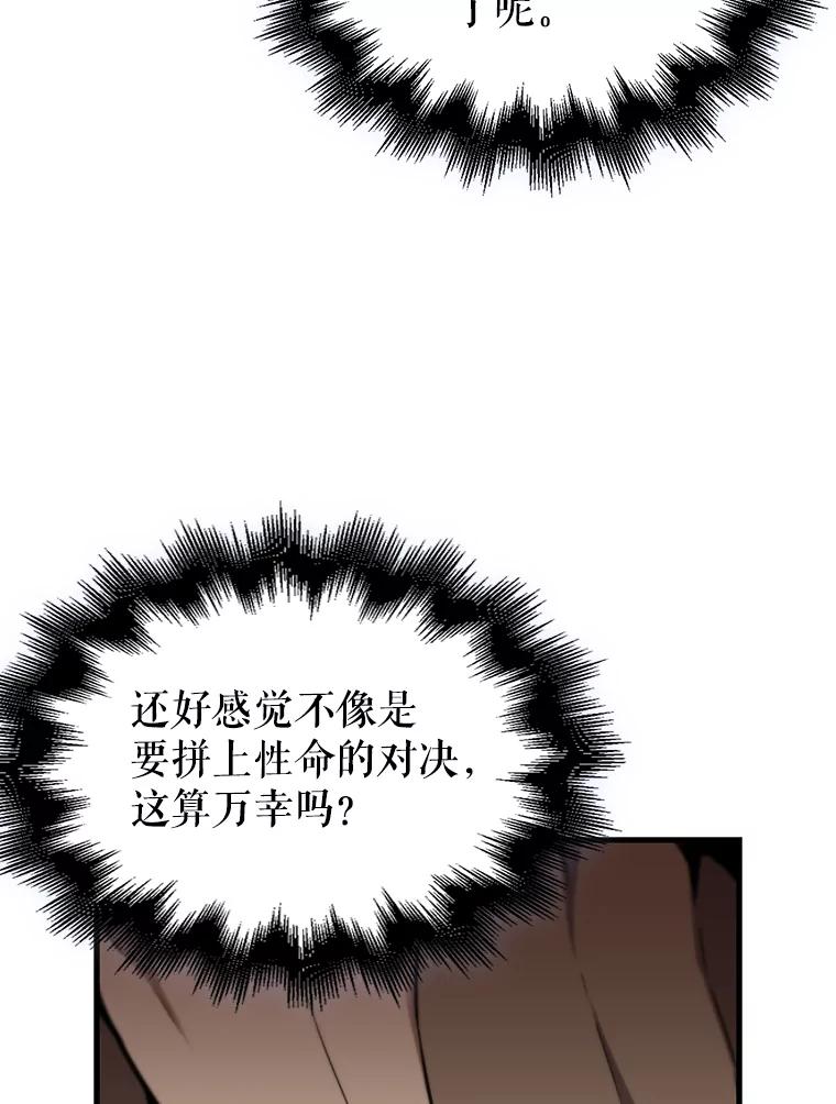 《配角太强了》2.考核 第67页