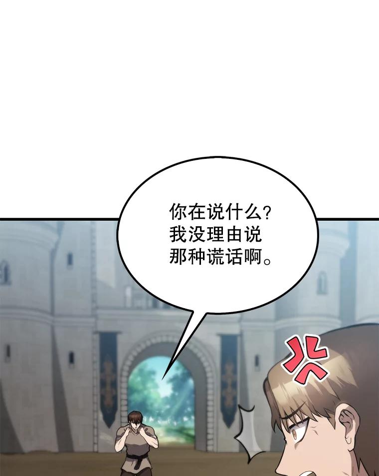 《配角太强了》2.考核 第138页